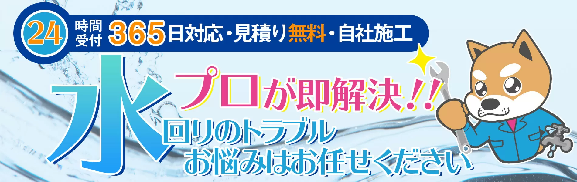 福岡水道救急